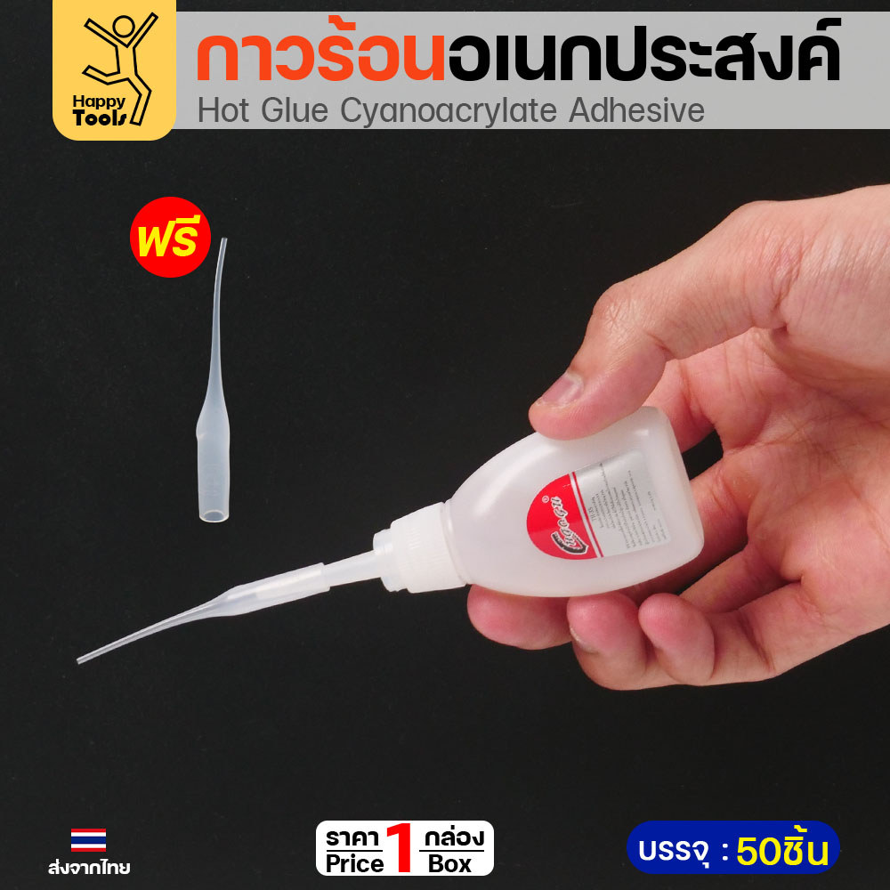 (ยกกล่อง50ขวด) กาวร้อนอเนกประสงค์ แห้งไว ติดแน่น ยกกล่อง 50 ขวด ราคาคุ้มค่าที่สุด มีของพร้อมจัดส่งทันที - Image 4
