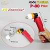 P80 สีส้ม