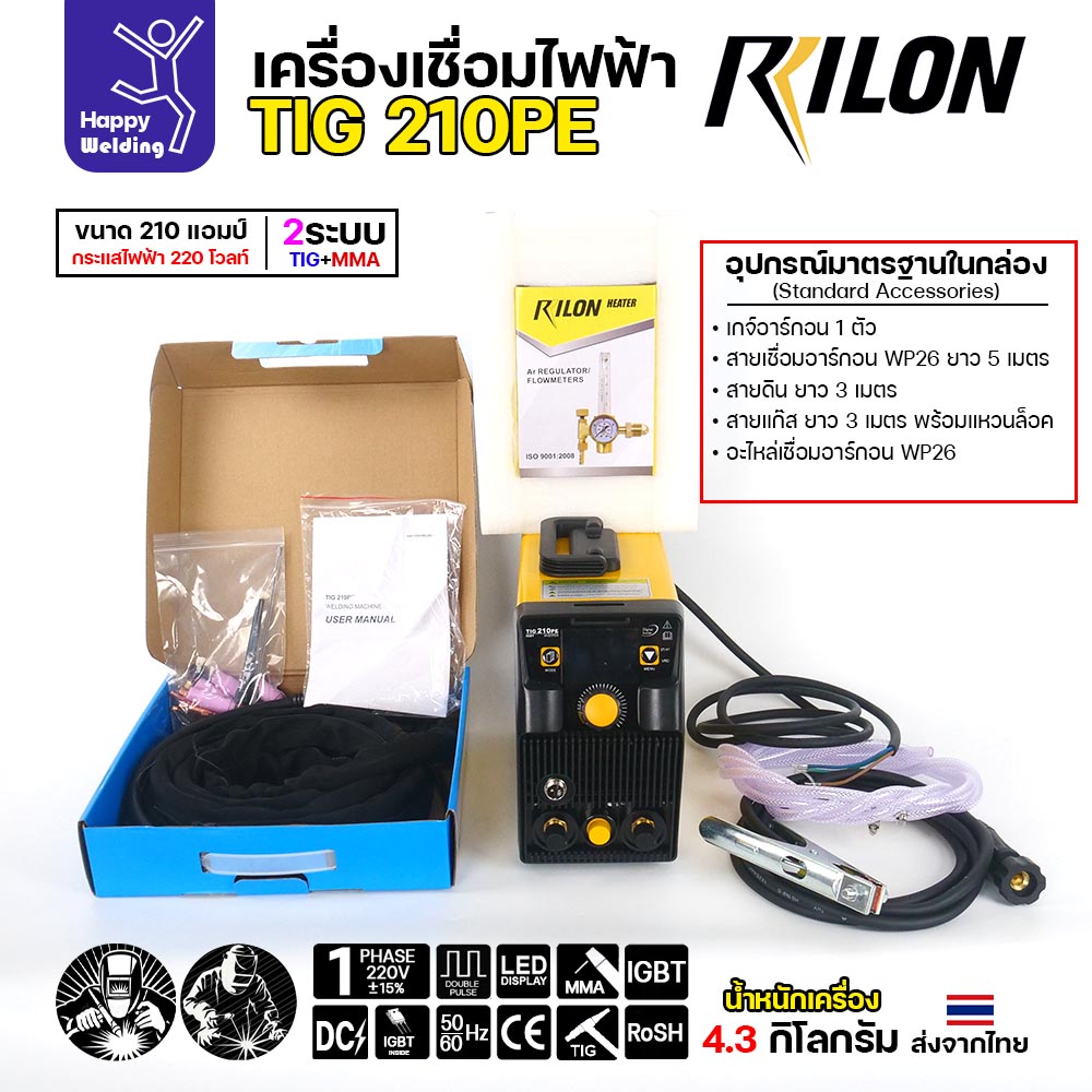 RILON TIG210PE พร้อมอุปกรณ์มาตรฐานในกล่อง และเกจ์อาร์กอนแถมฟรี