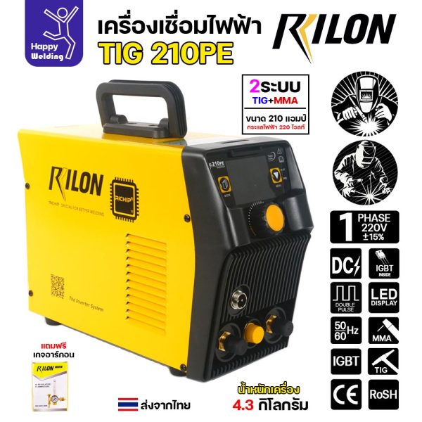 RILON TIG210PE เครื่องเชื่อมอาร์กอน TIG/MMA 210 แอมป์ ไฟบ้าน 220V