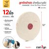 12 × 1 นิ้ว