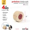 4 × 2 นิ้ว