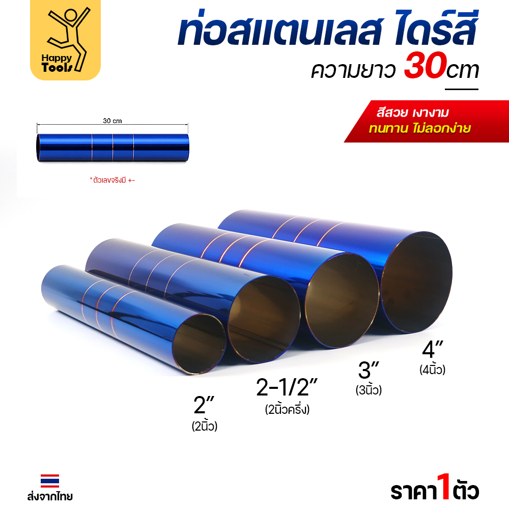 ท่อกลม สแตนเลส ไดร์สี ลาย P4 ยาว 30 ซม. ครบ 4 ขนาด 2", 2-1/2", 3", 4"