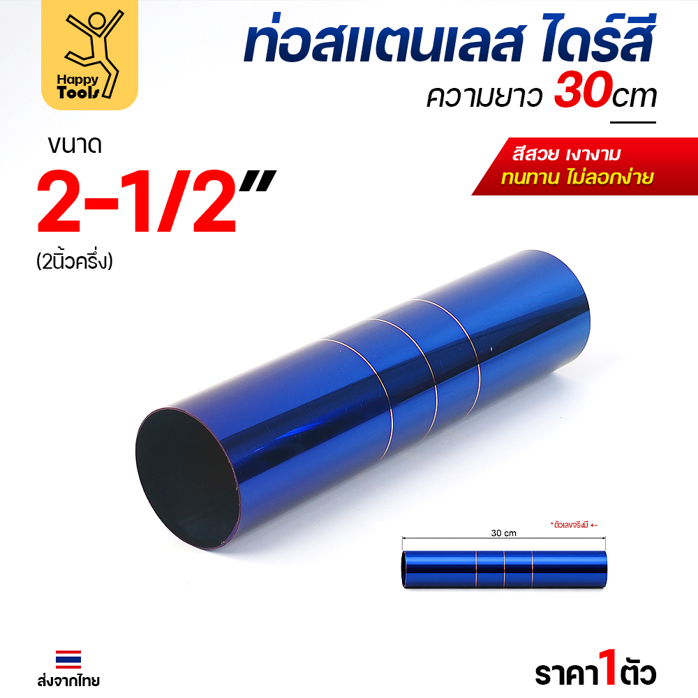 ท่อกลม สแตนเลส ไดร์สี ลาย P4 2-1/2" หนา 1.2 มม. ยาว 30 ซม.