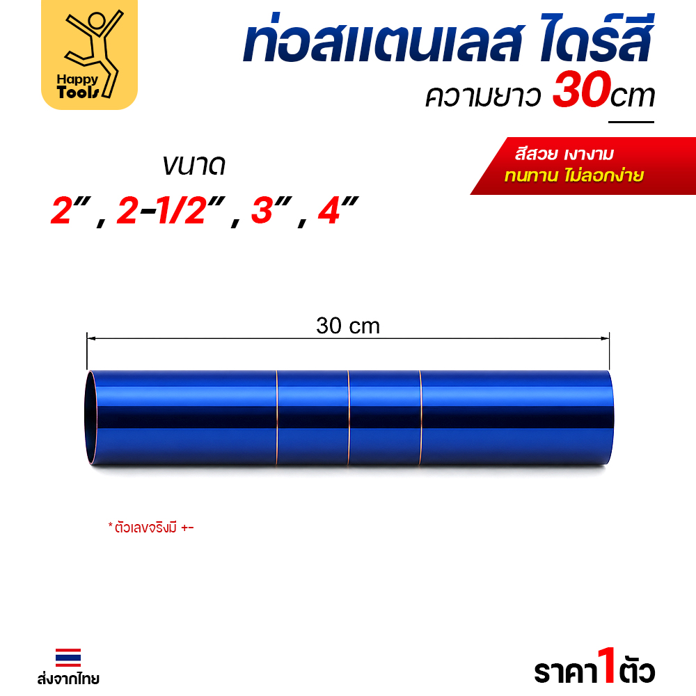 ท่อกลม สแตนเลส ไดร์สี ลาย P4 ความยาว 30 ซม.
