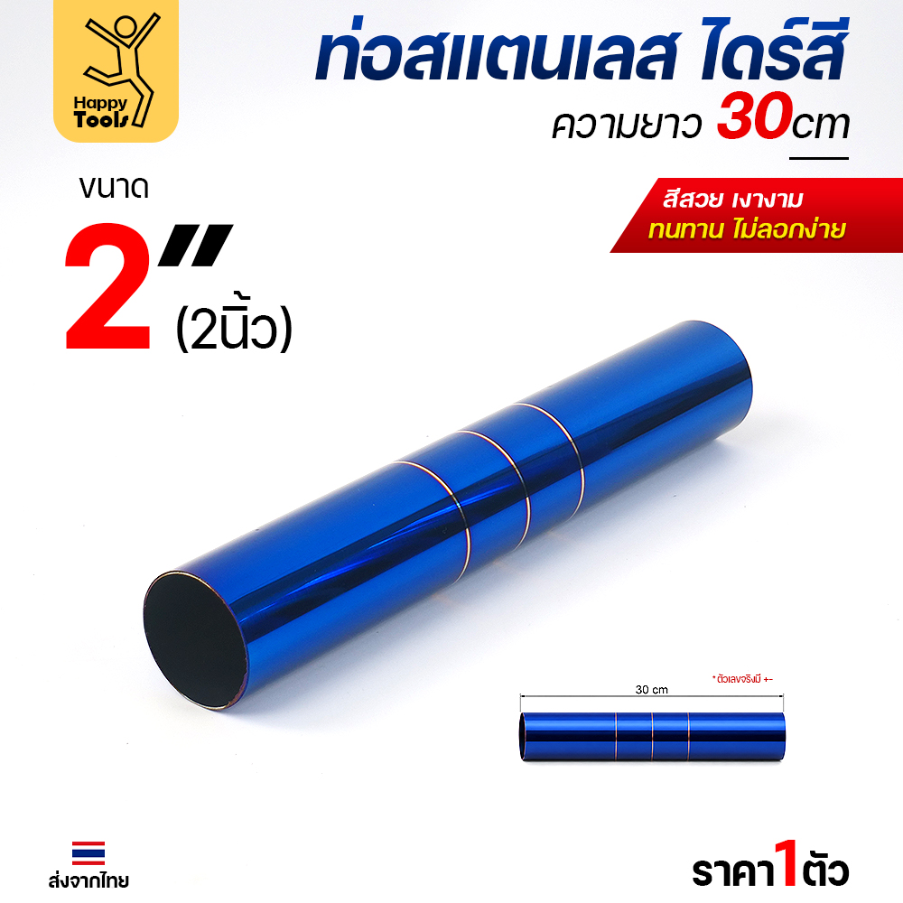 ท่อกลม สแตนเลส ไดร์สี ลาย P4 2" หนา 1.2 มม. ยาว 30 ซม.