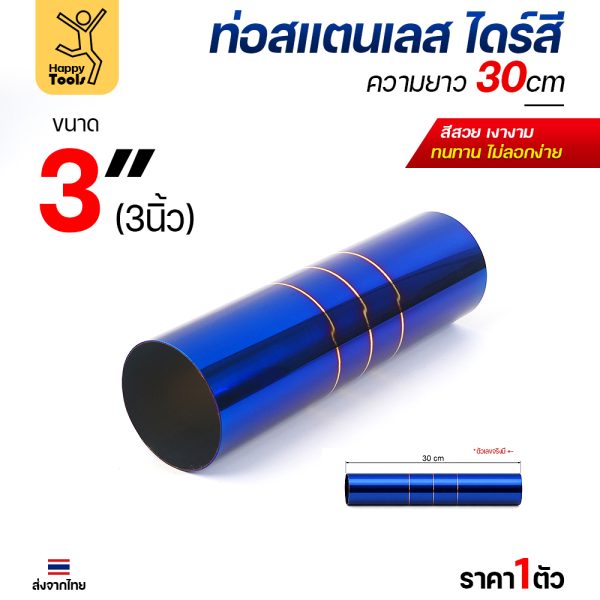 ท่อกลม สแตนเลส ไดร์สี ลาย P4 3" หนา 1.2 มม. ยาว 30 ซม.