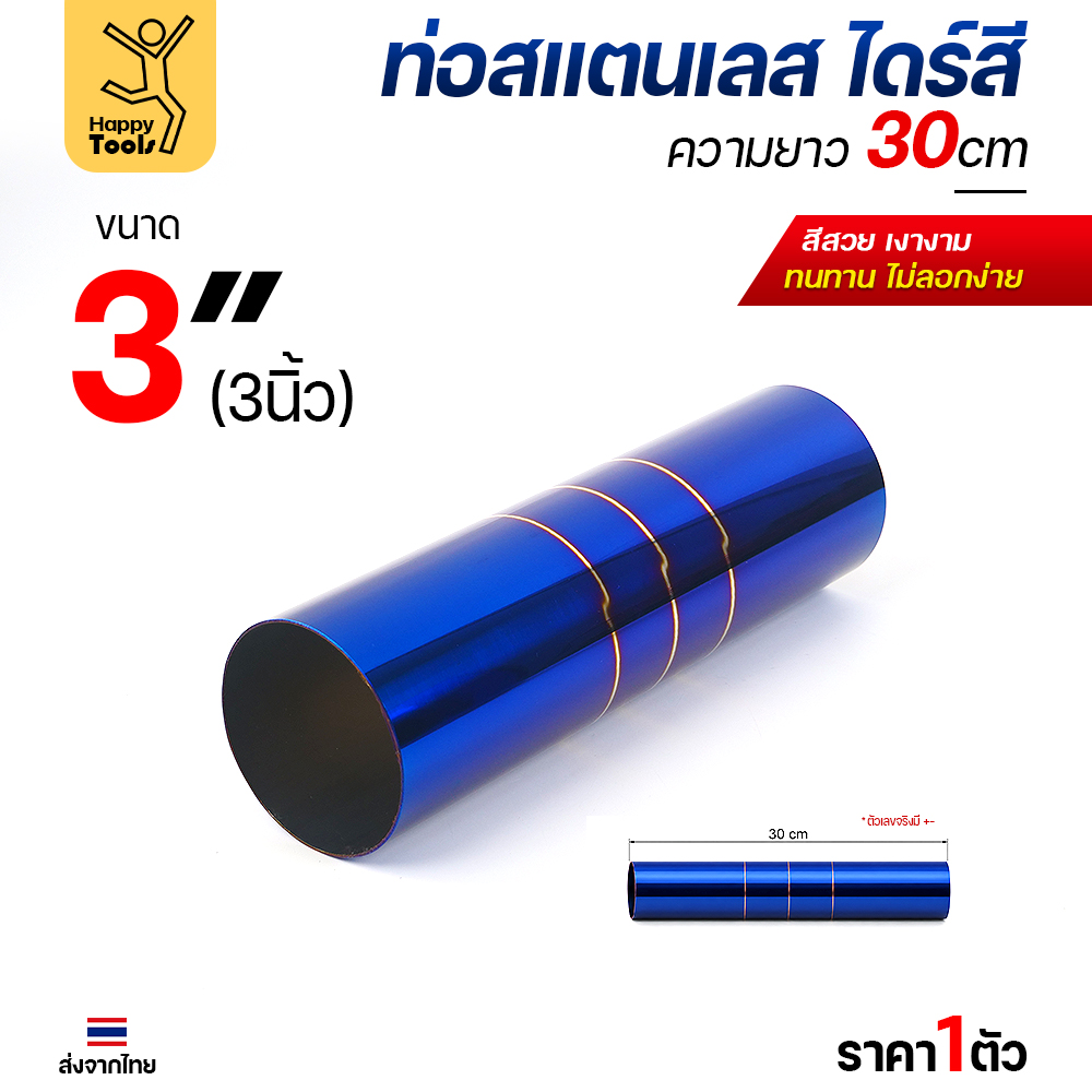 ท่อกลม สแตนเลส ไดร์สี ลาย P4 3" หนา 1.2 มม. ยาว 30 ซม.