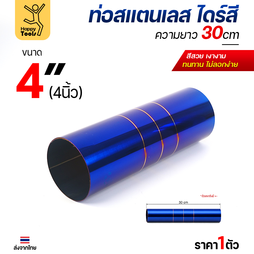 ท่อกลม สแตนเลส ไดร์สี ลาย P4 4" หนา 1.2 มม. ยาว 30 ซม.