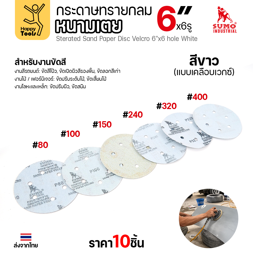 ด้านหลังหนามเตยพิมพ์เบอร์ P80–P400