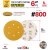 #800 (ละเอียดสูงมาก)
