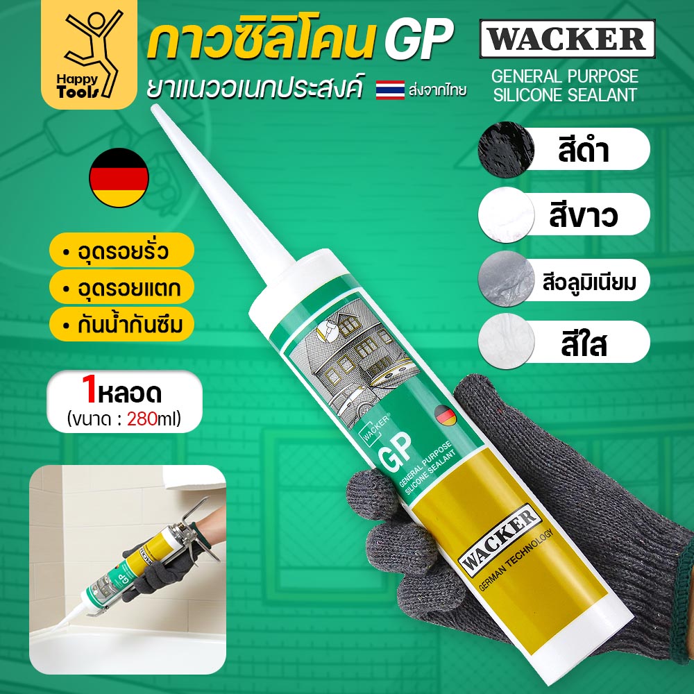 WACKER GP ซิลิโคนยาแนวชนิดกรด อเนกประสงค์ สีใส 280 ml — ยกลัง 25 หลอด - Image 4