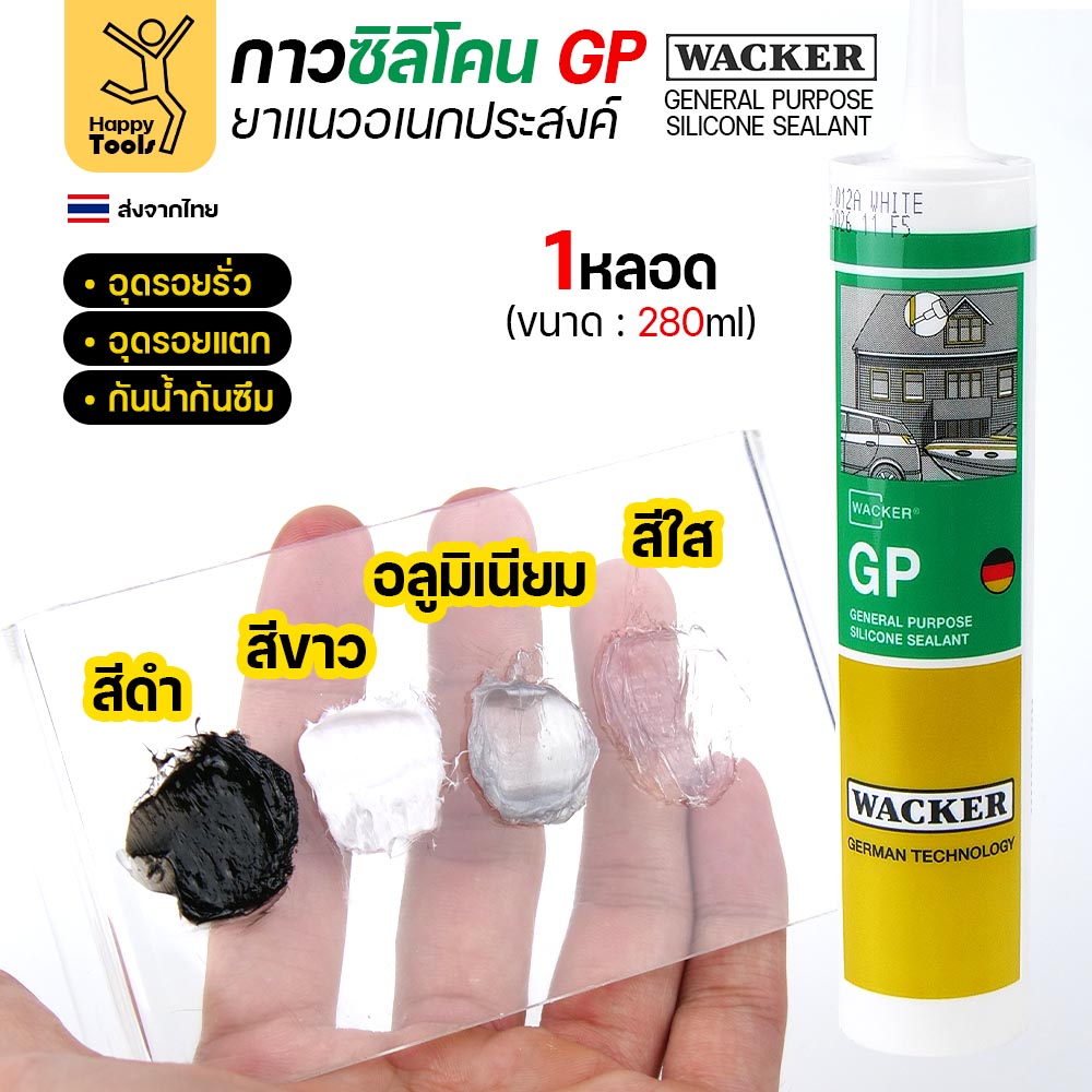 WACKER GP ซิลิโคนยาแนวชนิดกรด อเนกประสงค์ สีใส 280 ml — ยกลัง 25 หลอด - Image 5