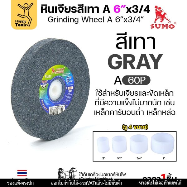 SUMO หินเจียร มอเตอร์หินไฟ สีเทา 6"x3/4" 60P