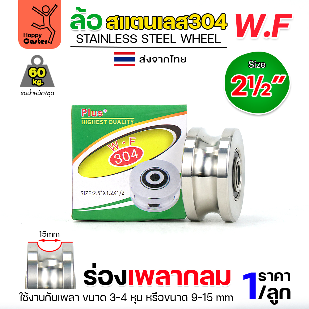 WF ลูกล้อสแตนเลส ร่องกลม คุณภาพดีเยี่ยม ทนทาน แข็งแรง เหมาะสำหรับงานที่ต้องการความทนทานสูง - Image 8