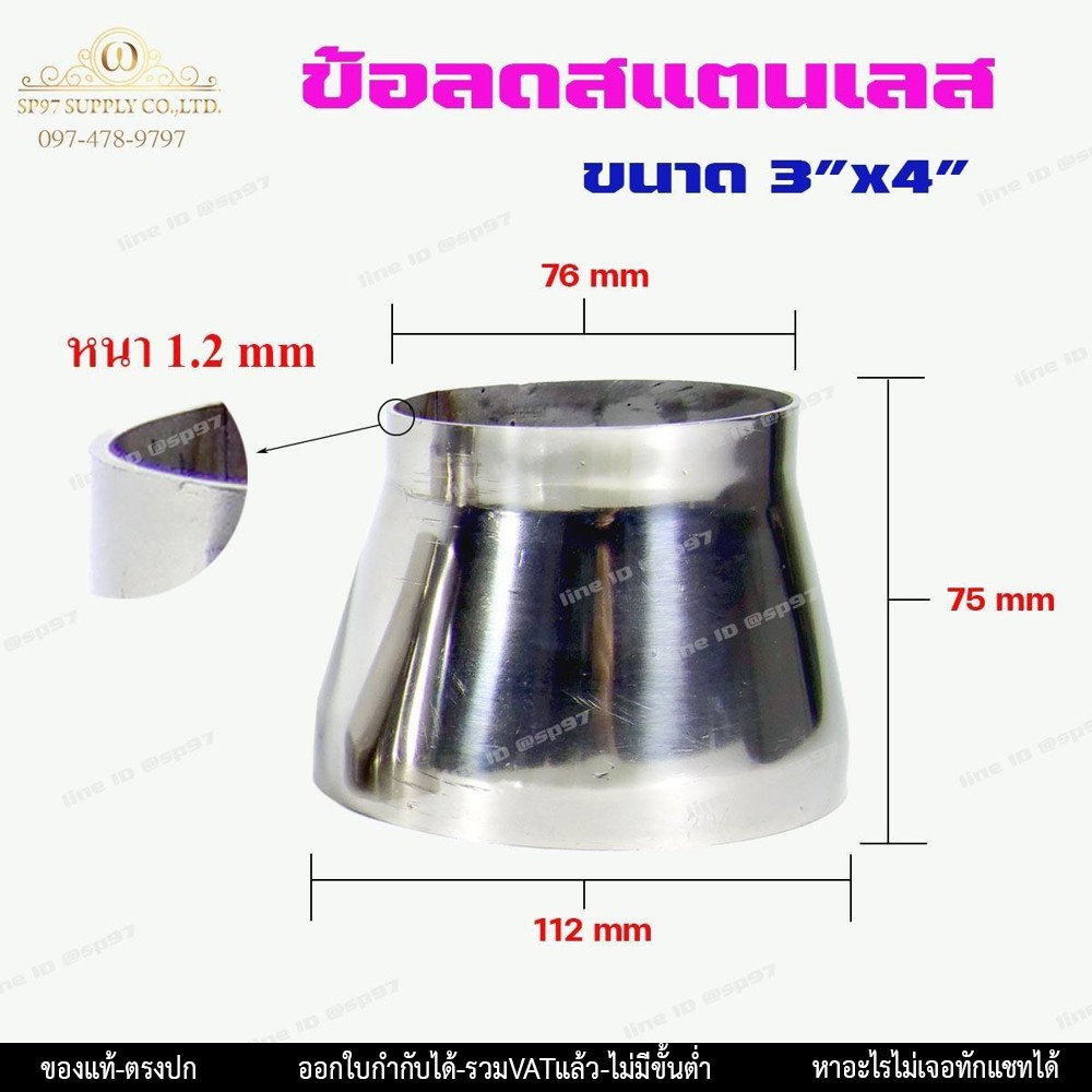 ข้อต่อสแตนเลส ขนาด 4 นิ้ว ลดลง 3 นิ้ว ความหนา 1.2 มม. สำหรับเชื่อมต่อท่อ สวยงาม ไม่ต้องตัดเอง