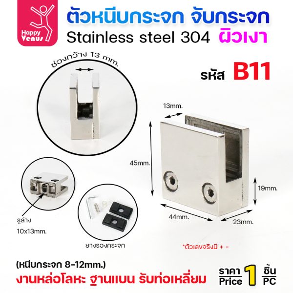 ตัวหนีบกระจก Venus B11 สแตนเลส 304 ฐานแบน รับท่อเหลี่ยม