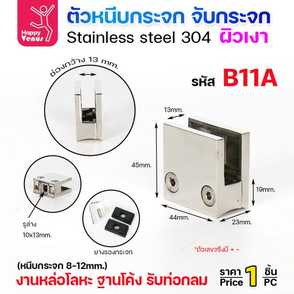 ตัวหนีบกระจก Venus B11A สแตนเลส 304 ฐานโค้ง รับท่อกลม