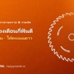ใบเลื่อยวงเดือนกี่ฟันดี 24–120 ฟัน ให้คะแนนดาว