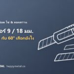ใบมีดคัตเตอร์ 9 มม. กับ 18 มม. และใบ 30° กับ 60° เลือกยังไง