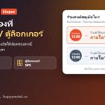 รับพัสดุเองที่จุด SPX และตู้ล็อกเกอร์ SPX เริ่ม 1 ธ.ค. 2569 จ่ายก่อน 12:00 ส่งภายในวัน