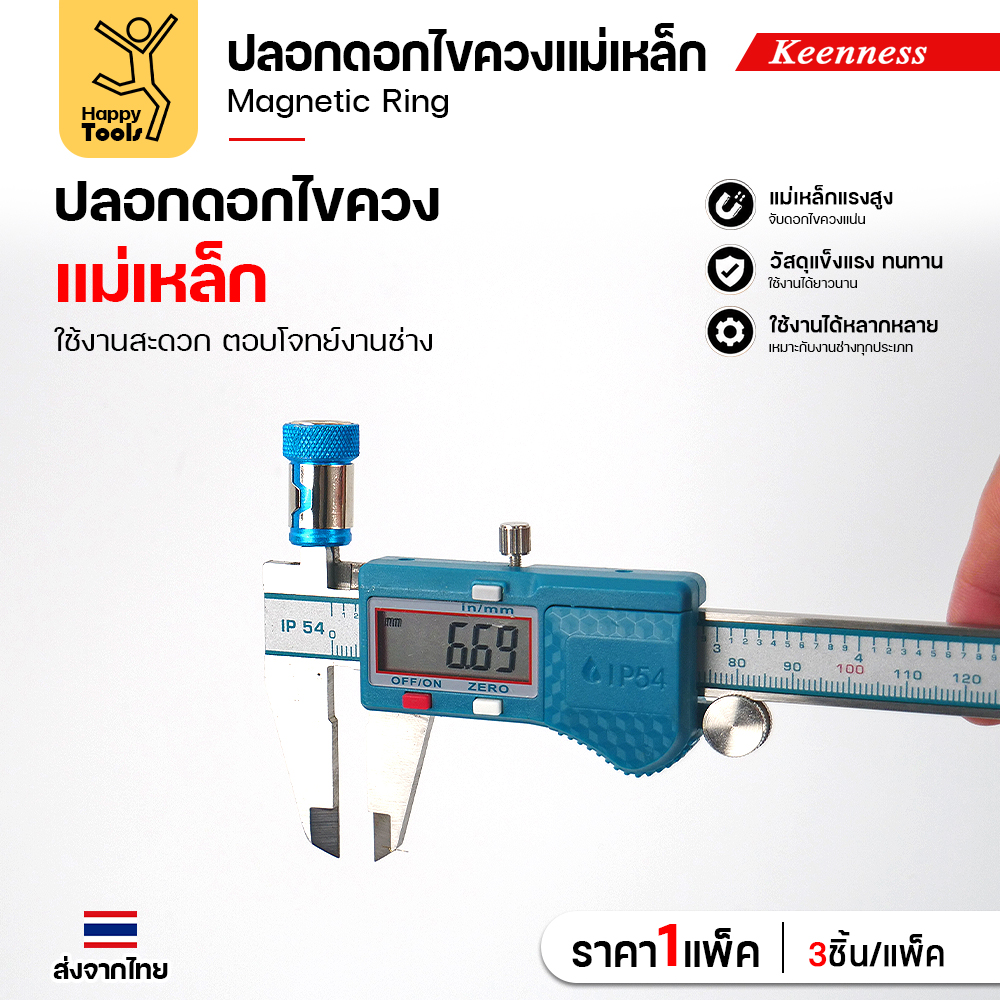 วัดรูในปลอกแม่เหล็ก Keenness J113 ประมาณ 6.7 มม.