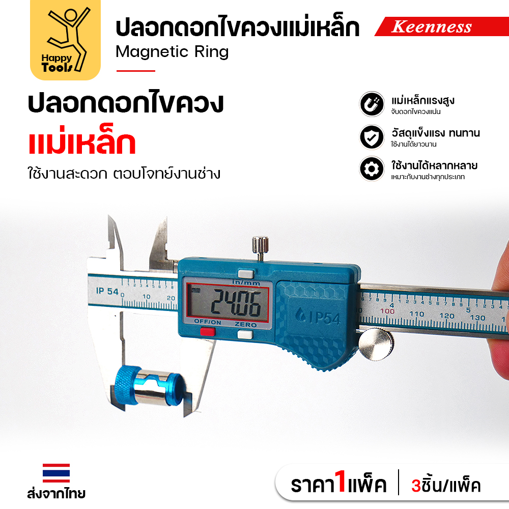 วัดความยาวปลอกแม่เหล็ก Keenness J113 ประมาณ 24 มม.