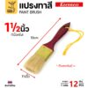 1-1/2 นิ้ว