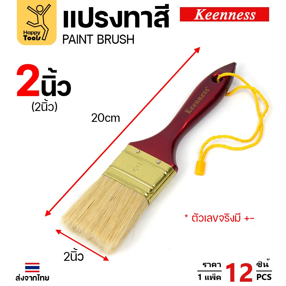 Keenness แปรงทาสี ด้ามแดง 2 นิ้ว แพ็ค 12 ชิ้น
