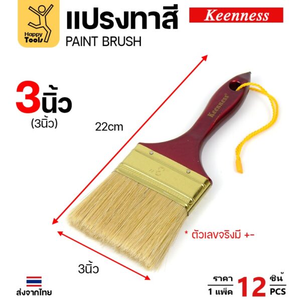Keenness แปรงทาสี ด้ามแดง 3 นิ้ว แพ็ค 12 ชิ้น