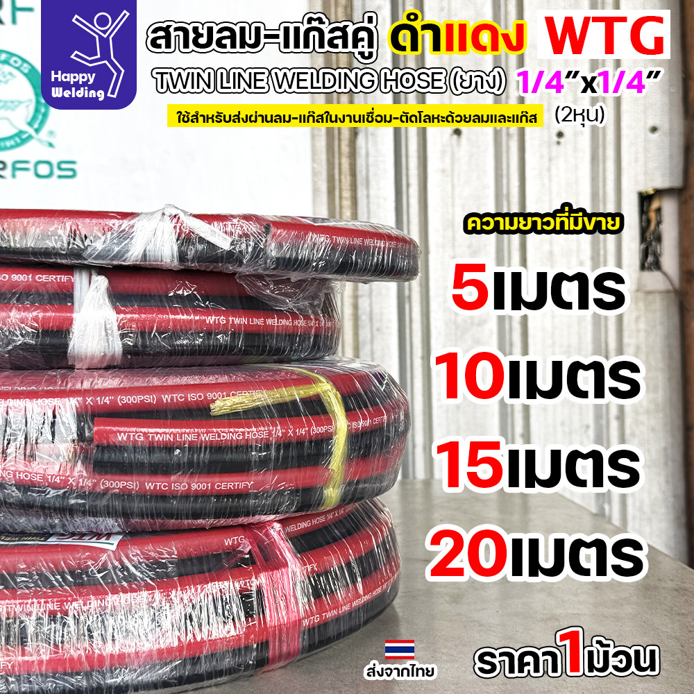 สายลม-แก๊สคู่ยาง WTG สีดำ-แดง ขนาด 1/4"x1/4" - ทนทาน ปลอดภัย ตอบโจทย์งานอุตสาหกรรม - Image 6