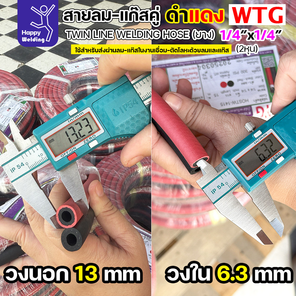 สายลม-แก๊สคู่ยาง WTG สีดำ-แดง ขนาด 1/4"x1/4" - ทนทาน ปลอดภัย ตอบโจทย์งานอุตสาหกรรม - Image 8