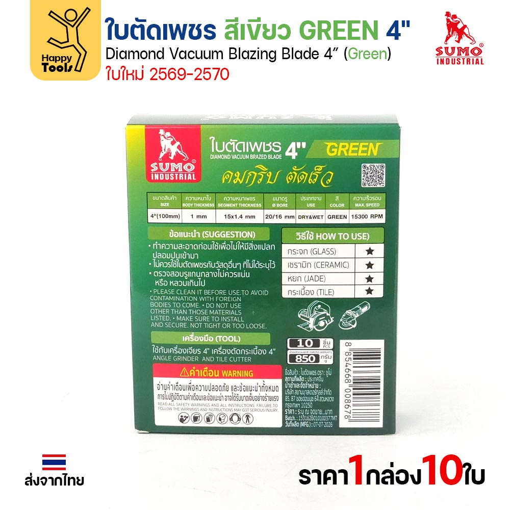 SUMO ใบตัดเพชร สีเขียว GREEN 4" ใบใหม่ 2569–2570 (กล่อง 10 ใบ) ตัดกระจก เซรามิก หยก กระเบื้อง - Image 2