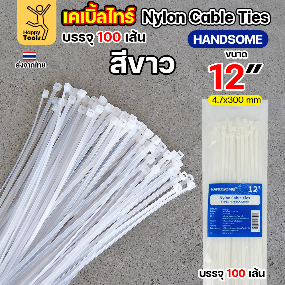 เคเบิ้ลไทร์ ยาว4-14นิ้ว (แพค100เส้น) สีดำ/สีขาว ไนล่อน เหนียว ทนทาน มีของพร้อมส่งตลอด ใช้งานได้ทุกสภาพอากาศ! 4.7x30ซม (12นิ้ว)