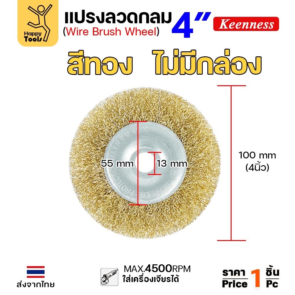 Keenness แปรงลวดกลม ทอง 4นิ้ว (แบบไม่มีกล่องหุ้ม) สำหรับคนใช้งานเยอะ ราคาสุดคุ้ม - Image 5