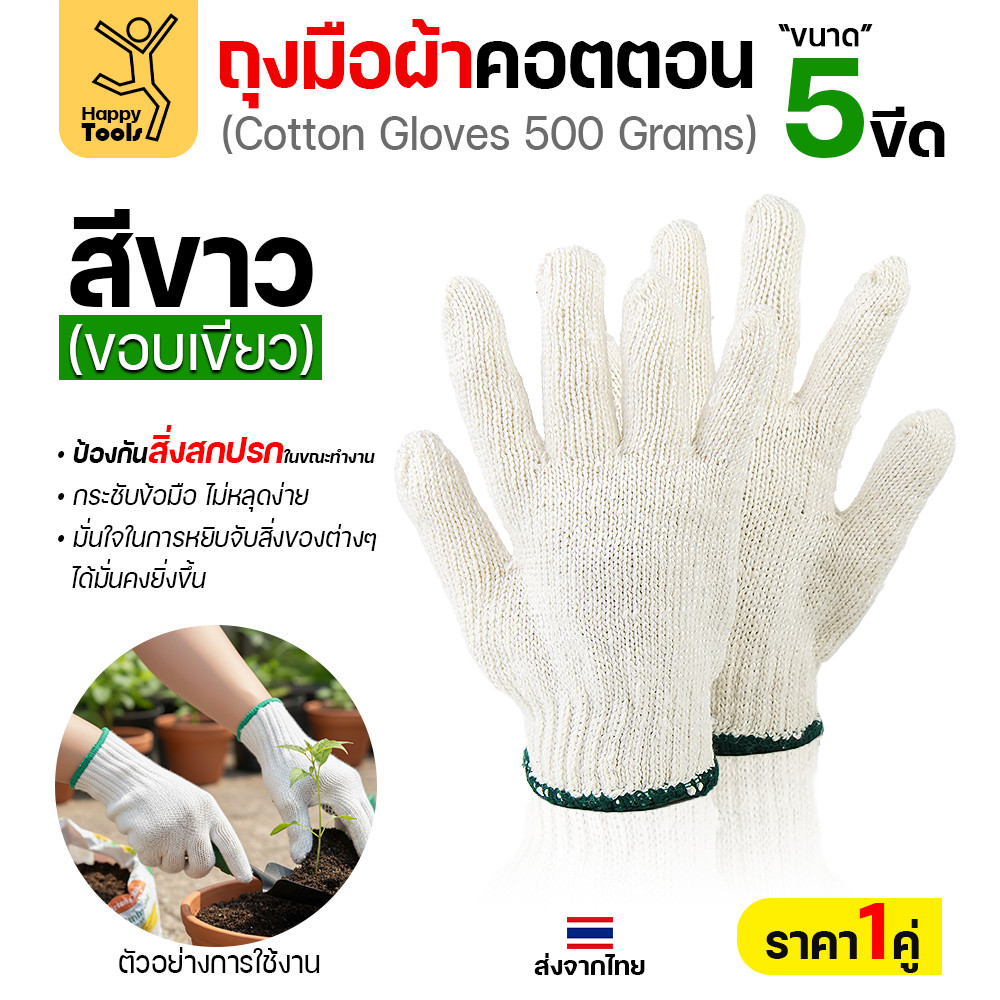 ถุงมือผ้าคอตตอน 5 ขีด ขอบเขียว สีเทา/ดำ ฟรีไซส์ ราคาต่อคู่ - Image 6