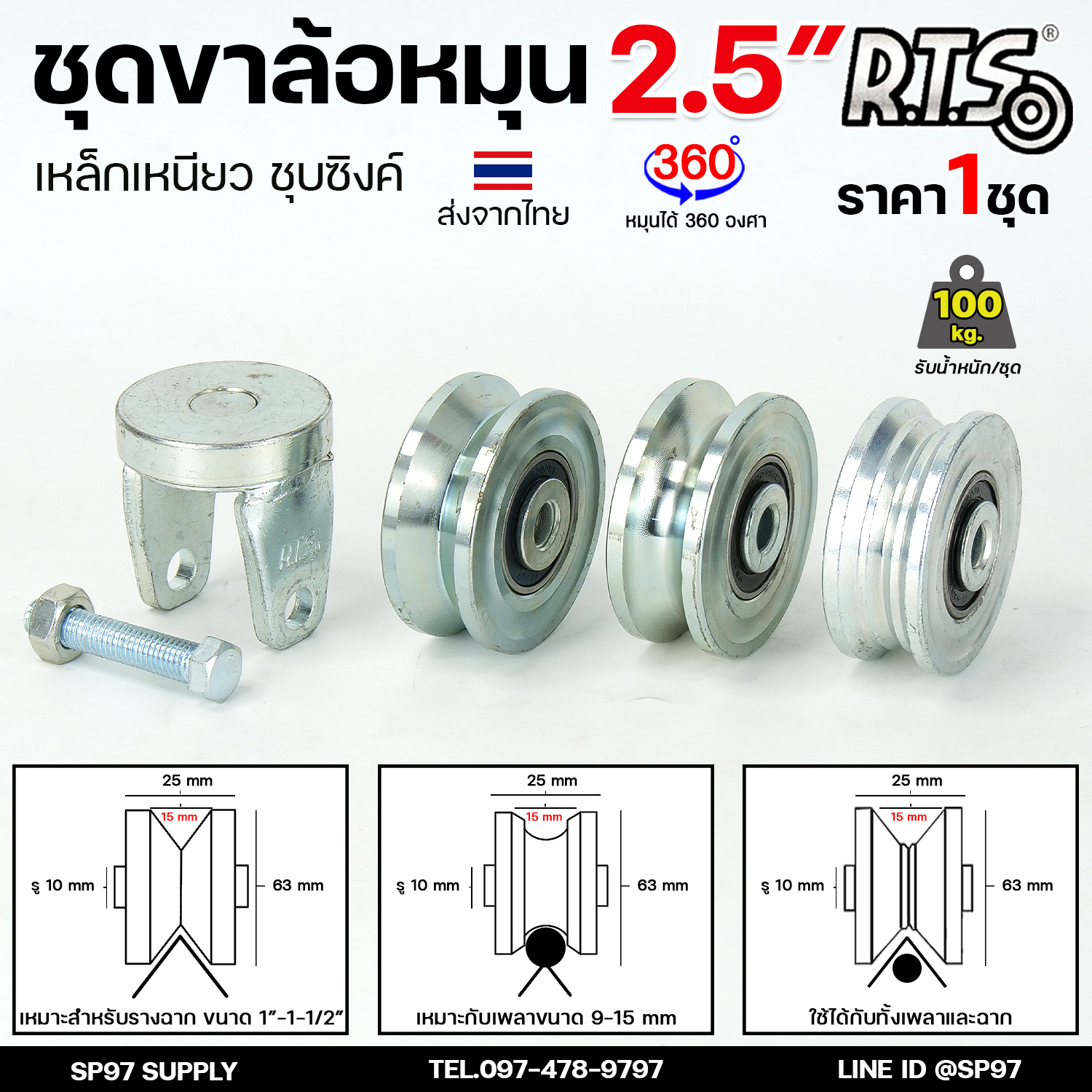 RTS ล้อประตู ขาล้อหมุน 360 องศา+ลูกล้อขนาด 2.1/2 นิ้ว (ร่องกลม) ชุบซิงค์ สำหรับ ประตูโค้ง บานเลื่อน บานเฟี้ยม บานพับ - Image 3