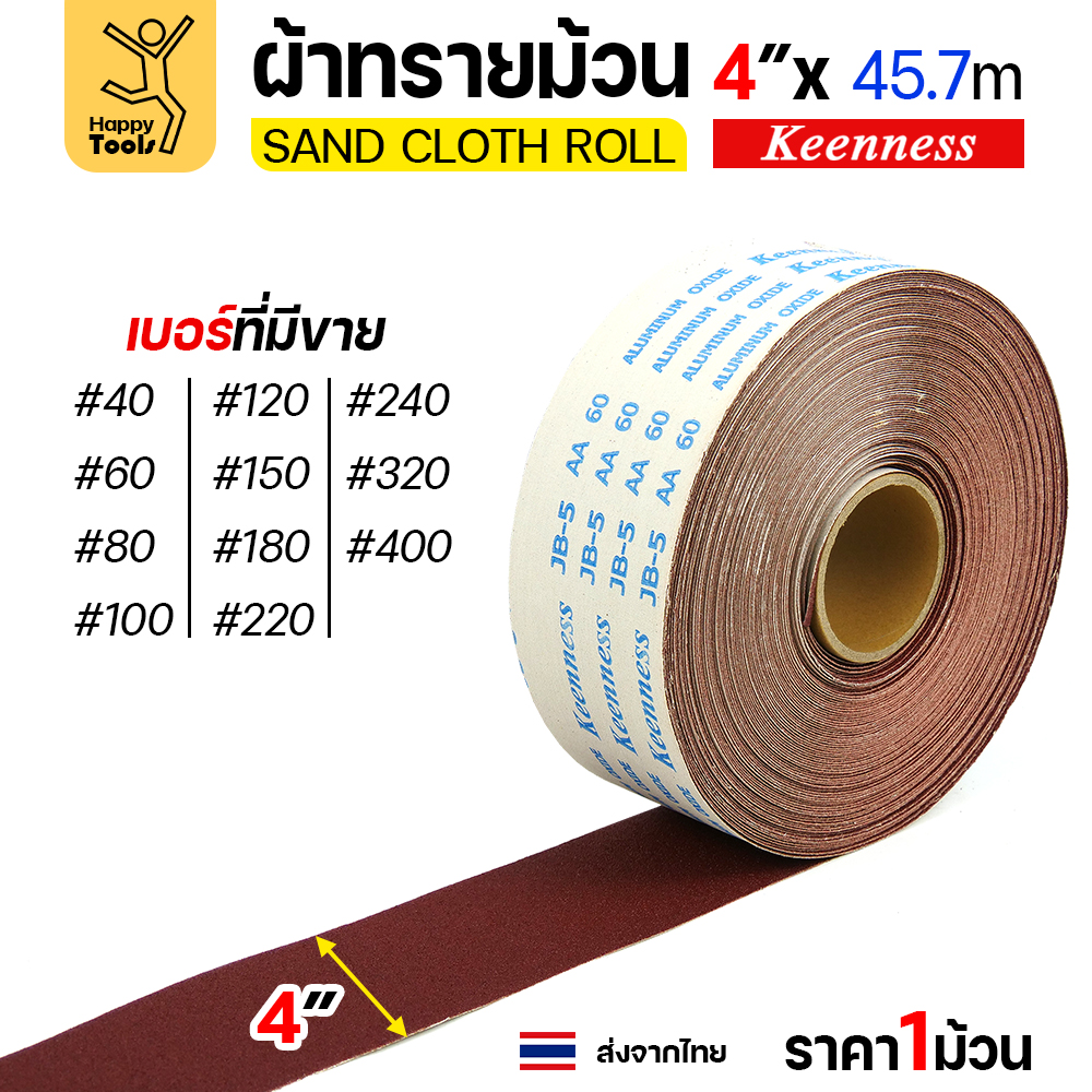 Keenness B307 ผ้าทรายม้วน เบอร์ 180 4 นิ้ว x 45.7 เมตร กระดาษทรายม้วนหลังผ้า ขัดไม้ ขัดเหล็ก ลอกสนิม (ราคาต่อ 1 ม้วน) - Image 7
