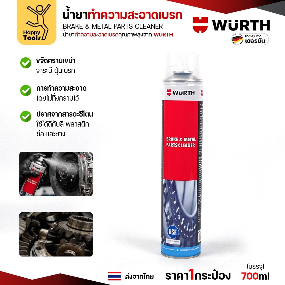 น้ำยาทำความสะอาดเบรก WÜRTH Brake & Metal Parts Cleaner 700ml สูตรไร้อะซีโตน - Image 2
