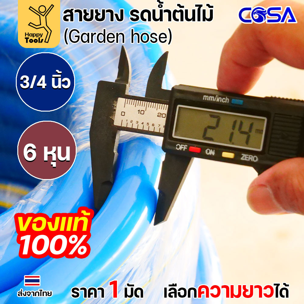 COSA สายยางรดน้ำต้นไม้สีฟ้า PVC ขนาด1/2นิ้ว หรือ4หุน ขนาดรุ่นนิยม สำหรับงานสวน งานล้างรถ สายฉีดน้ำ เนื้อนิ่ม ไม่พับง่าย - Image 5