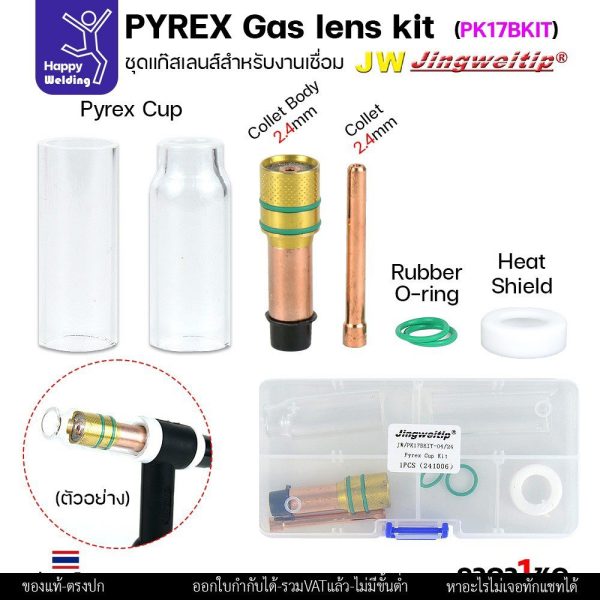 ชุด Gaslen Pyrex ถ้วยใส รหัส PK17BKIT-04 สำหรับ WP17/WP18/WP26 ใช้คู่กับทังสเตน 2.4 เท่านั้น