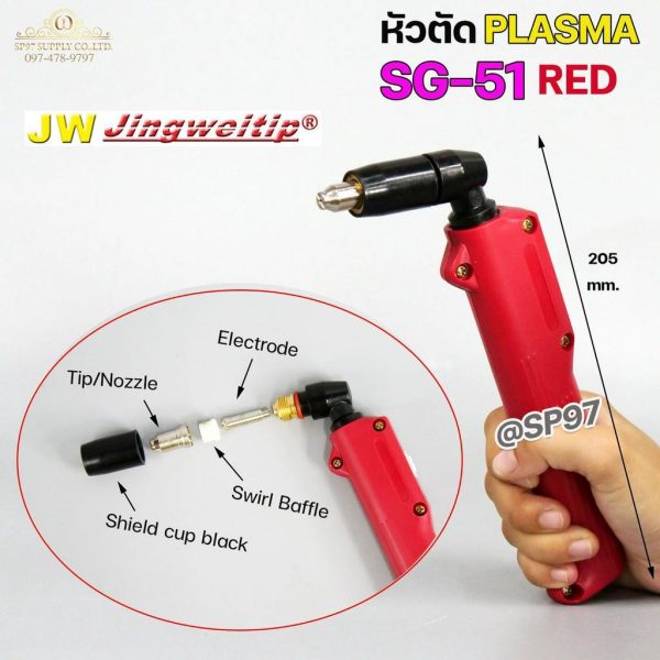 JW ด้ามตัดพลาสม่า SG51 สีแดง (ตัวด้ามเปล่า ราคา 1 ชิ้น)