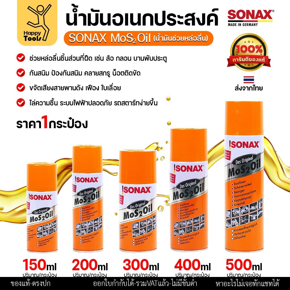 SONAX น้ำมัน MoS2 Oil ขนาด 150ml แท้จากเยอรมนี สินค้าขายดี ลดเสียดสีกันสนิมเยี่ยม มีของพร้อมส่งทันที - Image 2