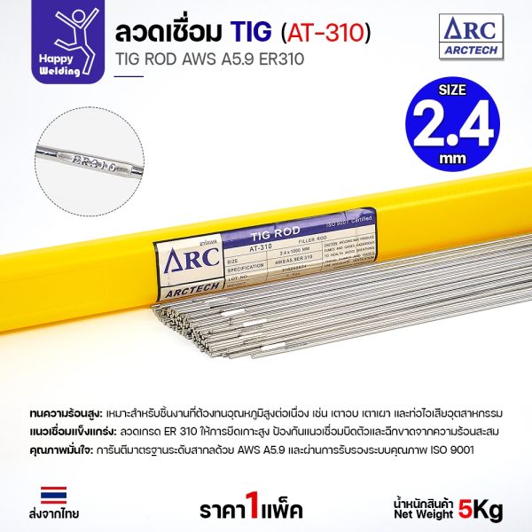 Arctech ลวดเชื่อม Tig at-310 สำหรับงานเชื่อมอาร์กอน