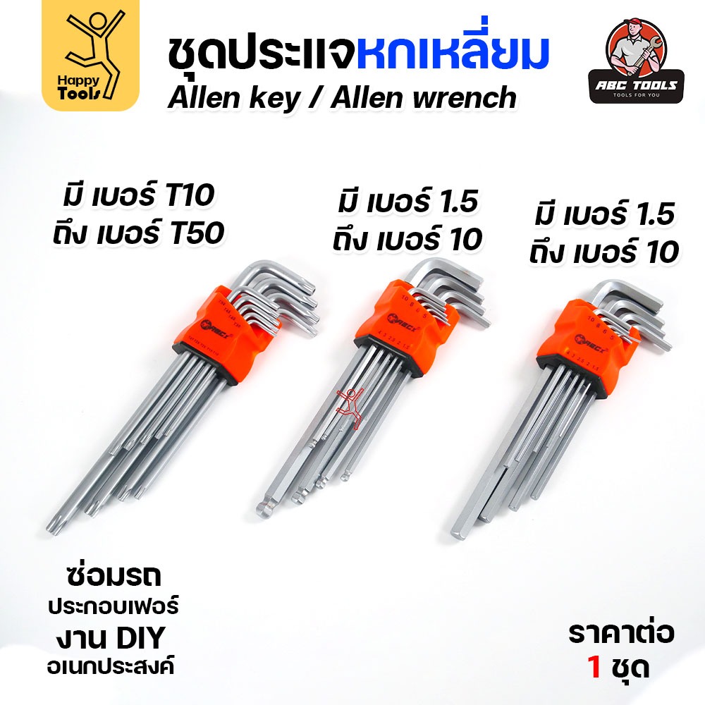 ABCX ชุดประแจหกเหลี่ยม (ประแจแอล) 9 ตัวชุด เบอร์ 1.5–10 หัวบอล (P00149) - Image 3