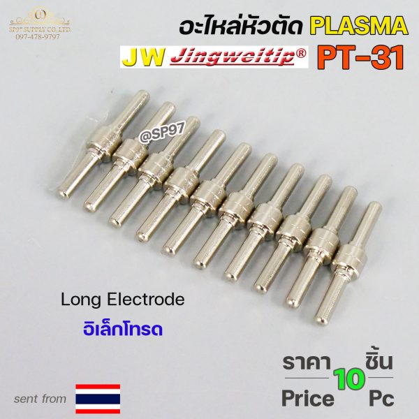 JW อิเล็กโทรดแบบยาว (Long Electrode) หัวตัดพลาสม่า PT-31 ยาว 38 มม. (แพ็ค 5 ชิ้น)