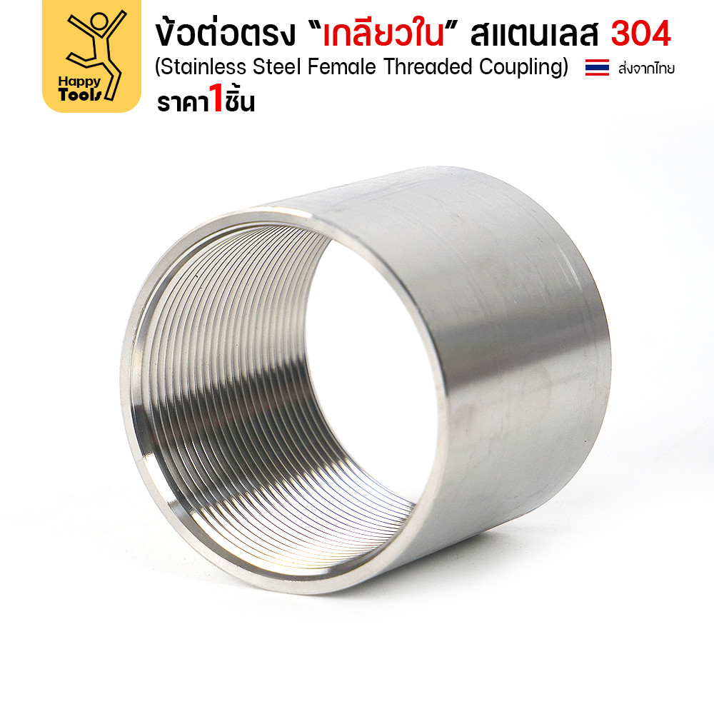 Lucky7 ข้อต่อตรงเกลียวใน สแตนเลส 304 (CPM) ขนาด 1/2 นิ้ว (4 หุน) - Image 6