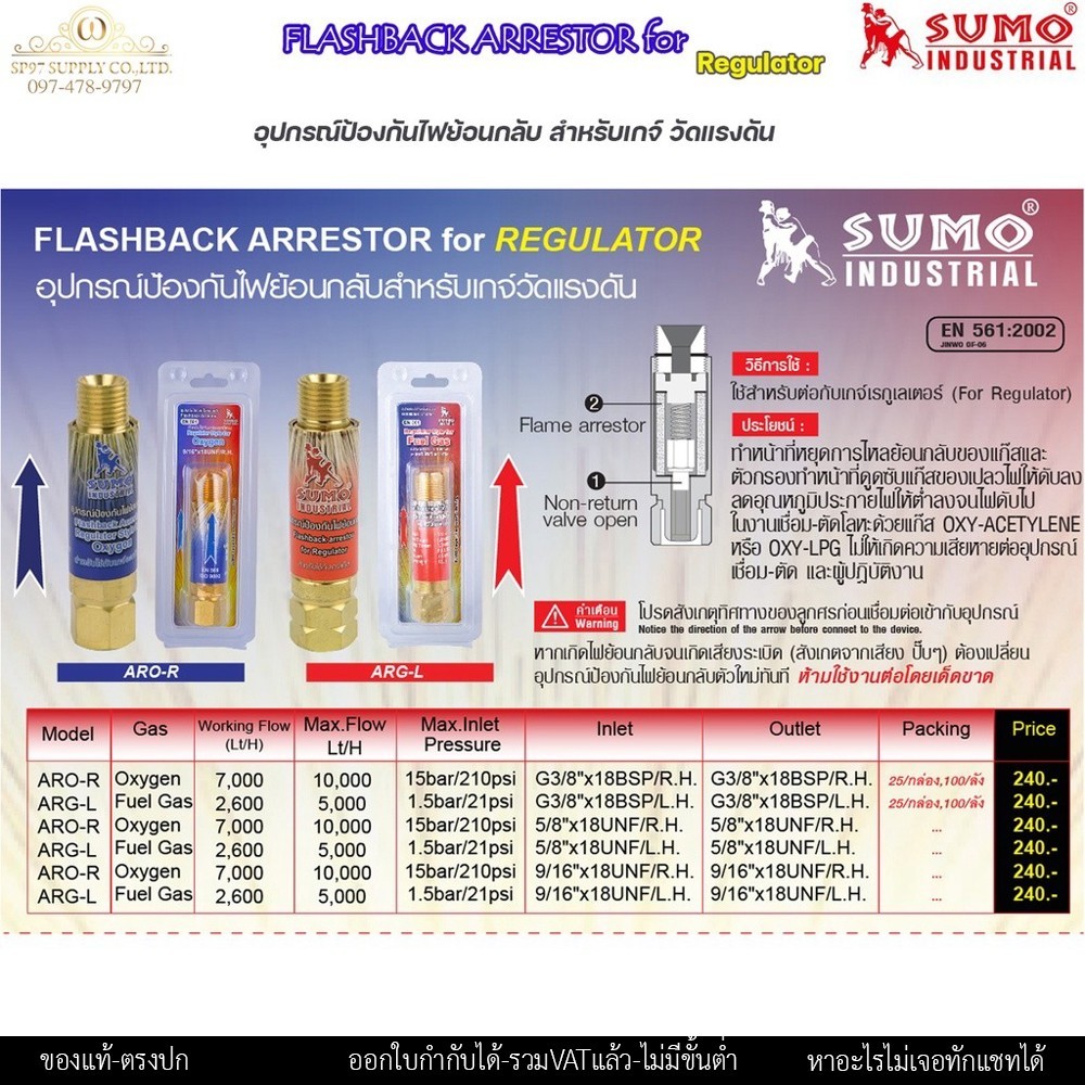 SUMO ตัวกันไฟย้อน ARG-L 9/16 นิ้ว (สีแดง) สำหรับเกจ์แก๊สเชื้อเพลิง ราคาต่อ 1 ตัว - Image 2