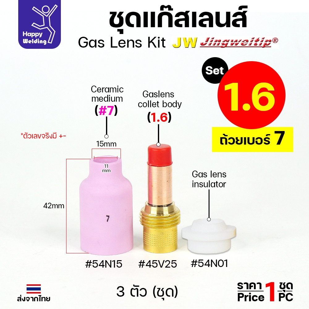 JW ชุดแก๊สเลน อะไหล่ เชื่อมอาร์กอน ขนาด 1.6 และ 2.4 (เลือกเบอร์ถ้วยได้ 4 -8 ) 1ชุด มี 3ชิ้น WP17-18-26 2.4 ถ้วยเบอร์ 4 - Image 6