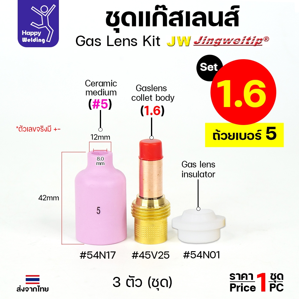 JW ชุดแก๊สเลน อะไหล่ เชื่อมอาร์กอน ขนาด 1.6 และ 2.4 (เลือกเบอร์ถ้วยได้ 4 -8 ) 1ชุด มี 3ชิ้น WP17-18-26 1.6 ถ้วยเบอร์ 4 - Image 3
